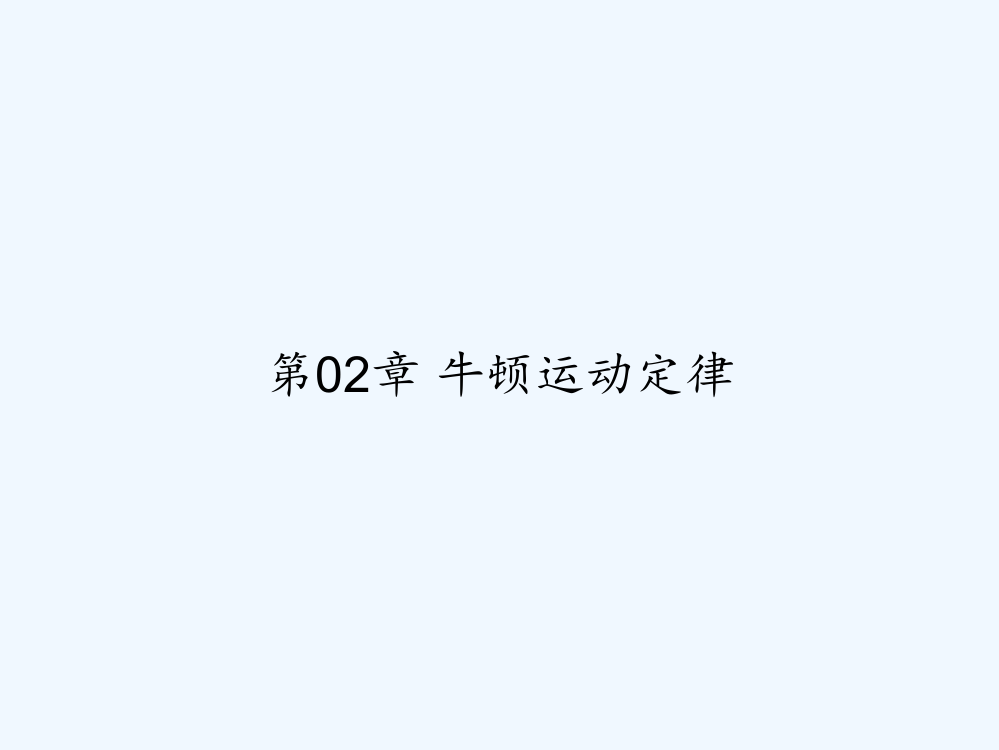 第02章