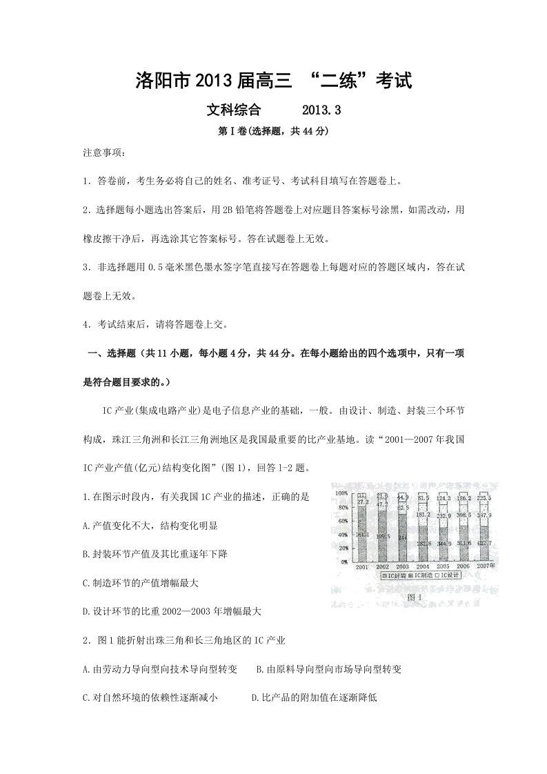 河南省洛阳市2013届高三二练文科综合试题Word版含答案