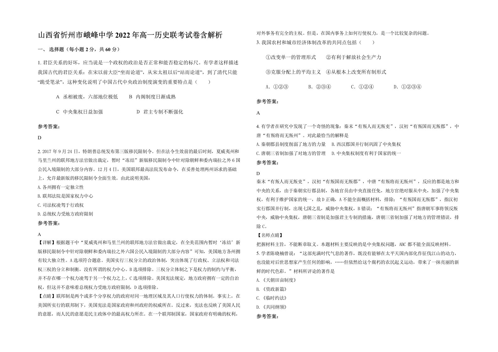 山西省忻州市峨峰中学2022年高一历史联考试卷含解析