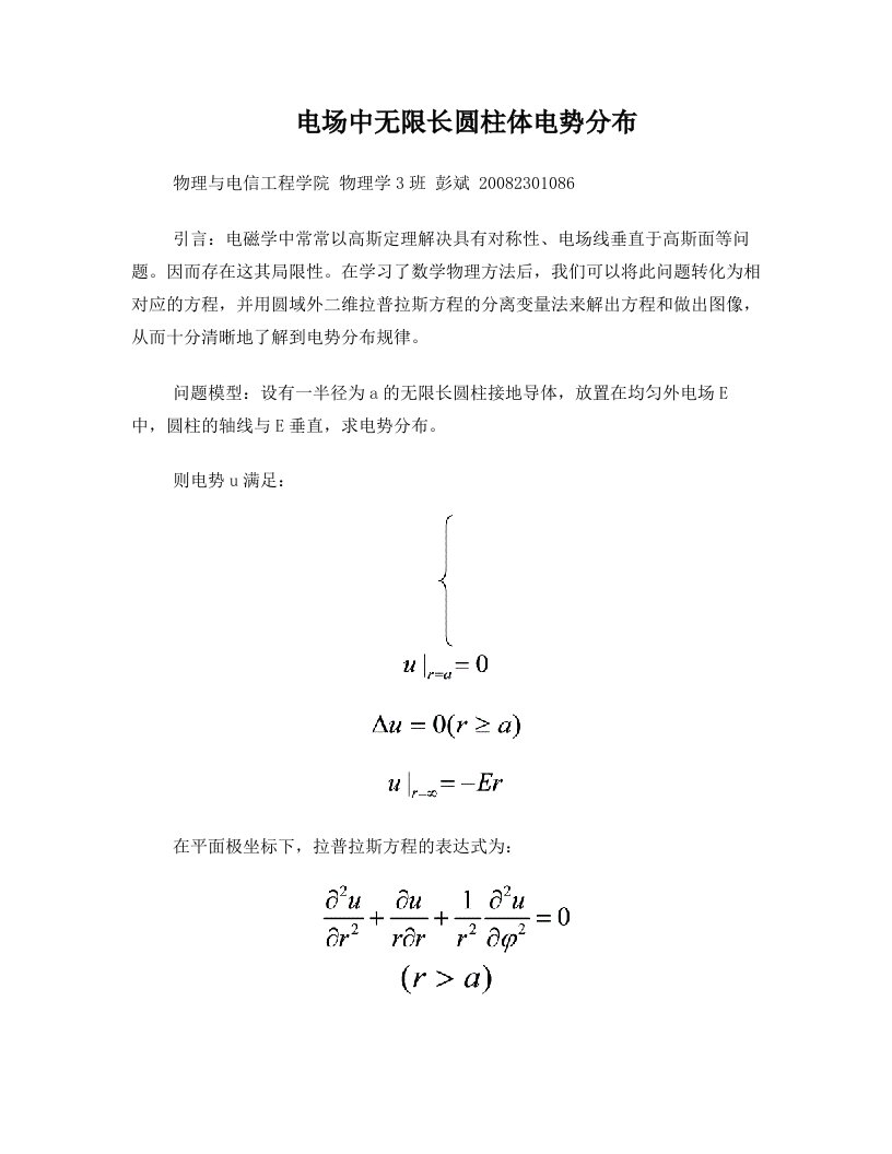 电场中无限长圆柱体电势分部大物DTP