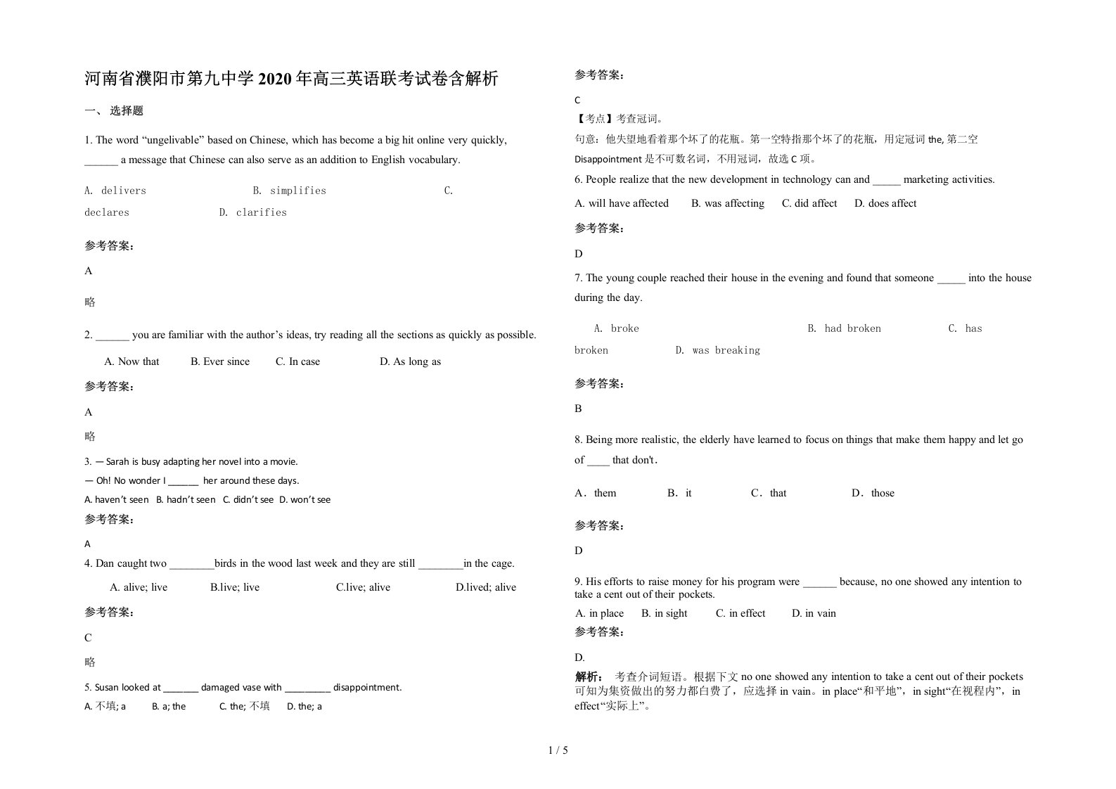 河南省濮阳市第九中学2020年高三英语联考试卷含解析