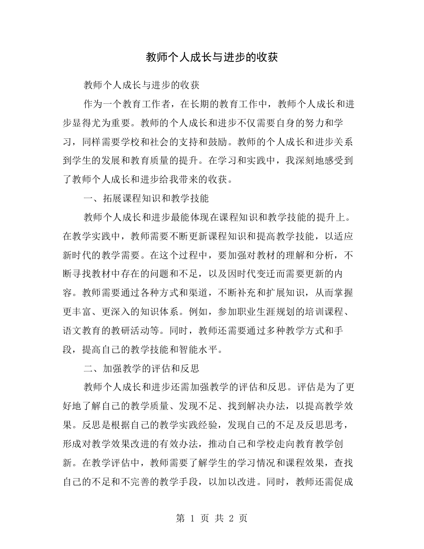 教师个人成长与进步的收获