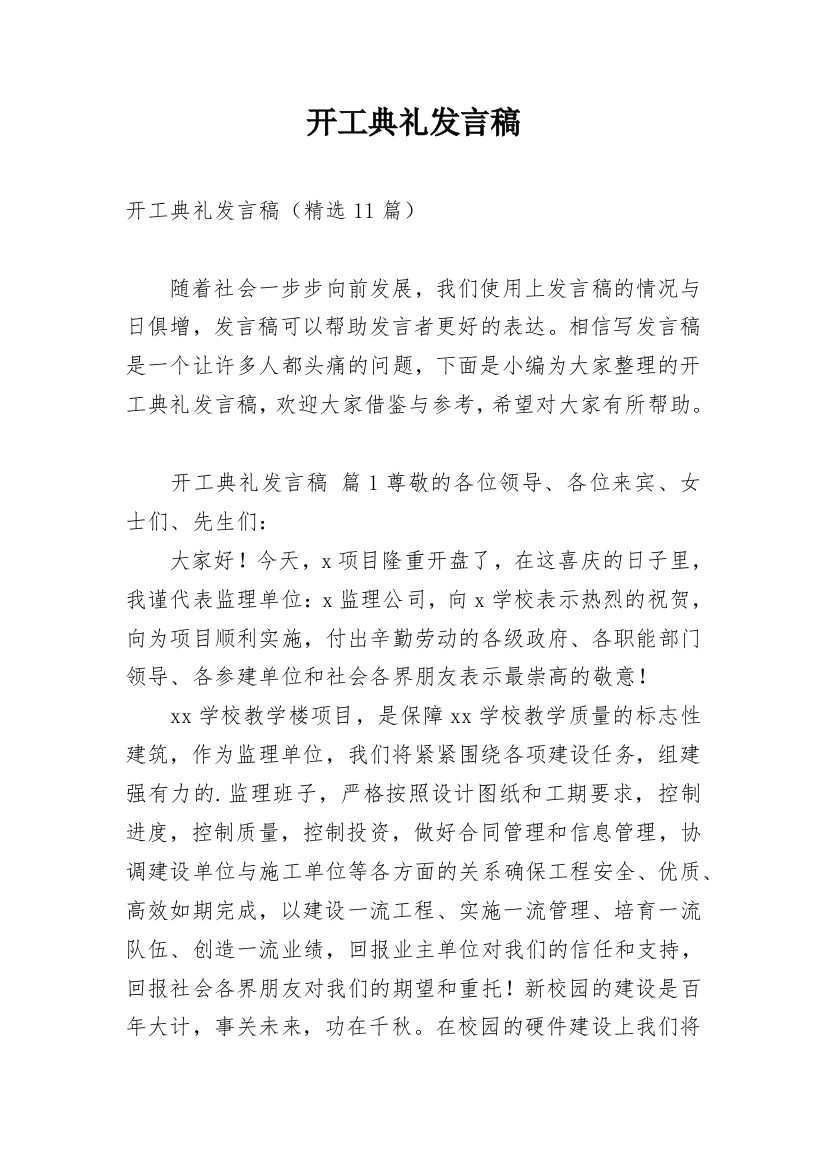 开工典礼发言稿_8