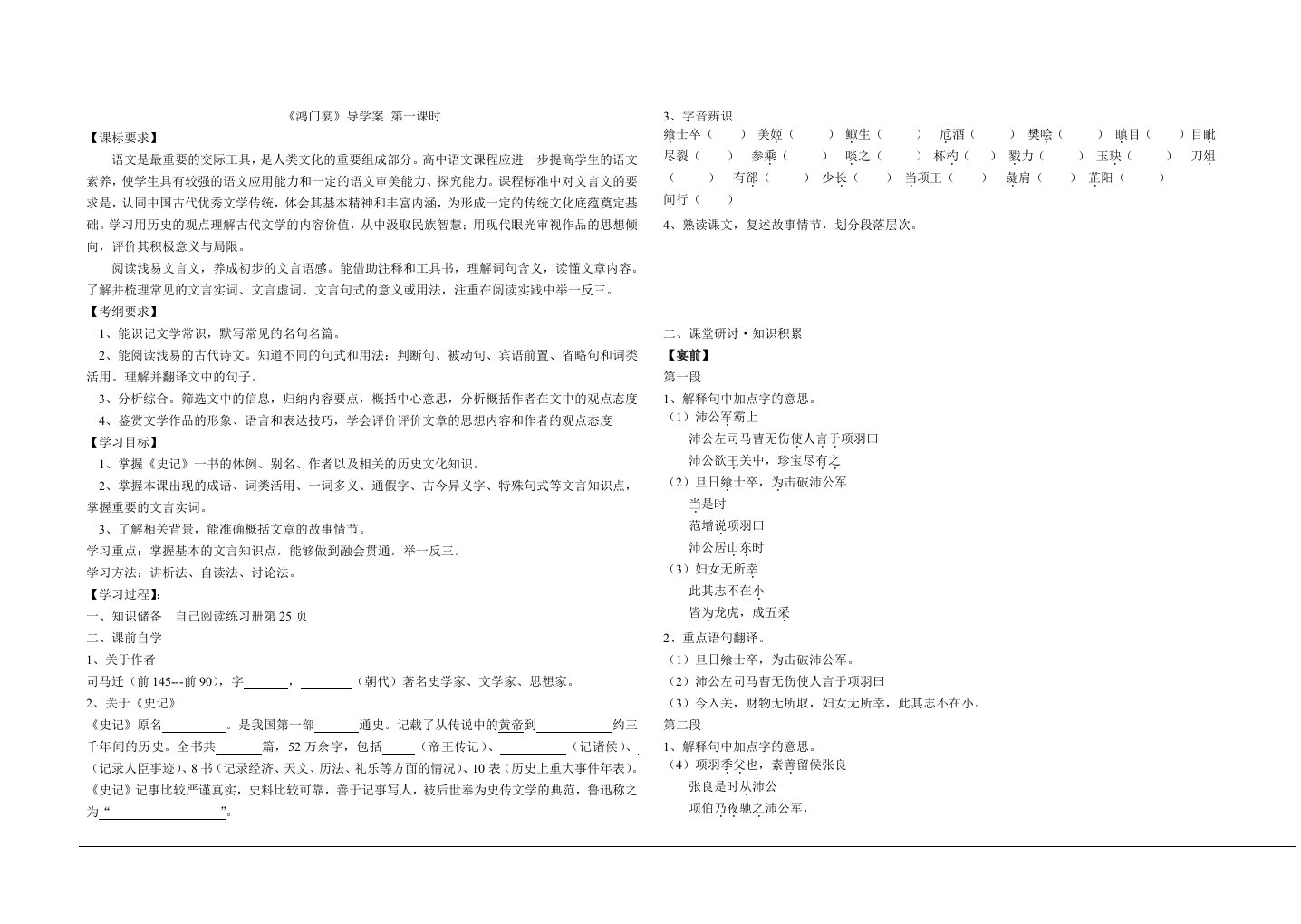 鸿门宴导学案第一课时