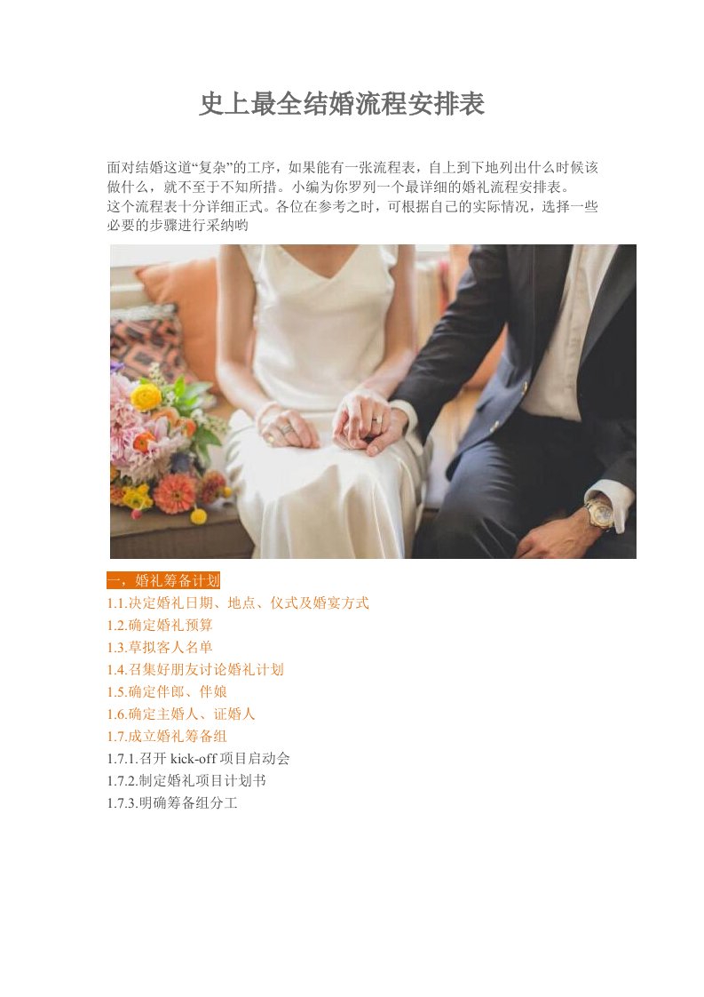 史上最全婚礼流细节安排表(终极版)