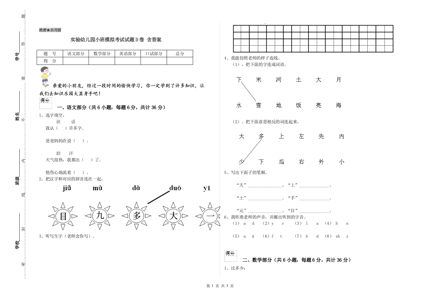 实验幼儿园小班模拟考试试题D卷-含答案