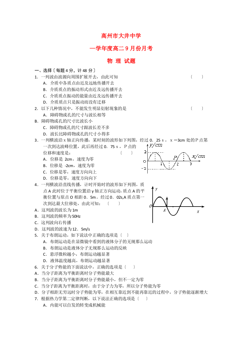 （高中物理）高州大井