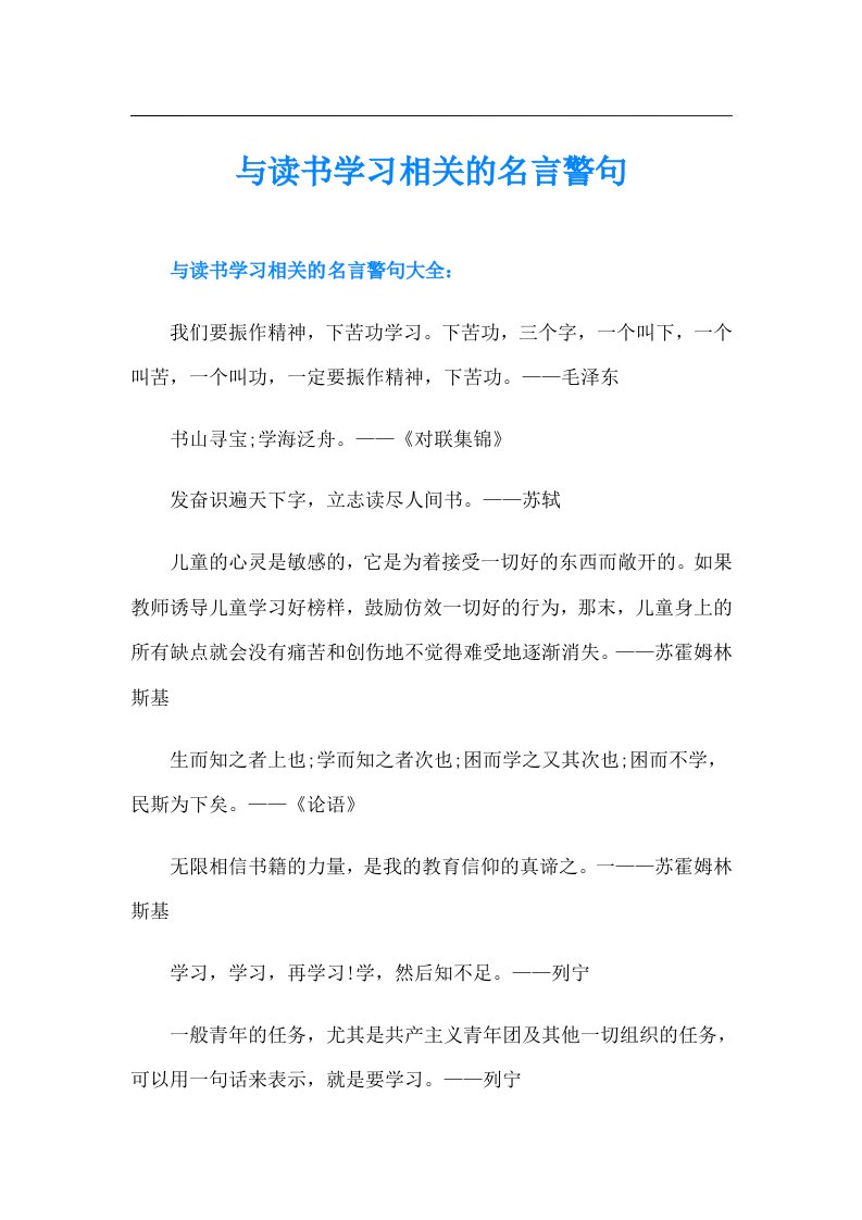 与读书学习相关的名言警句