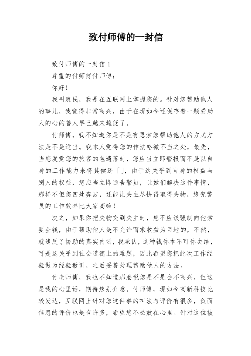 致付师傅的一封信