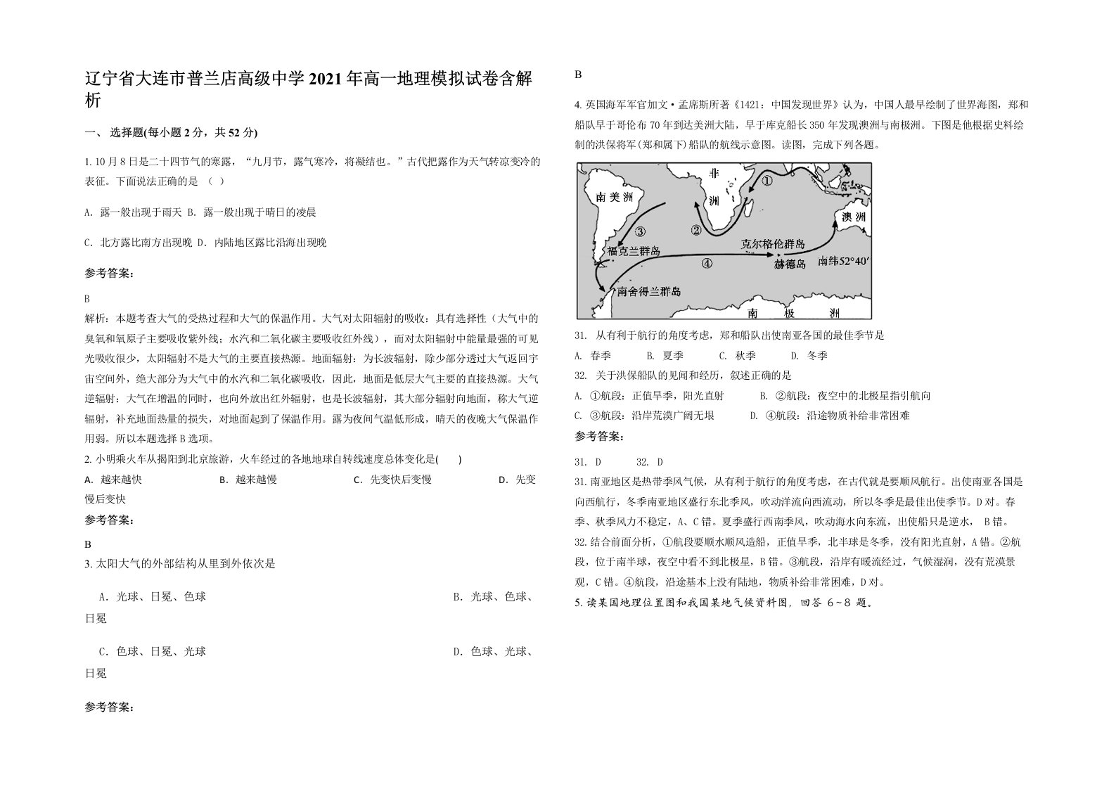 辽宁省大连市普兰店高级中学2021年高一地理模拟试卷含解析