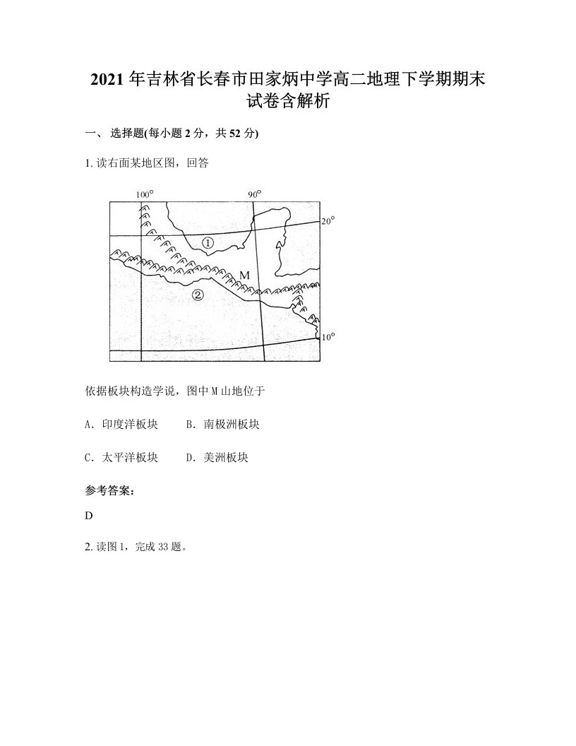 2021年吉林省长春市田家炳中学高二地理下学期期末试卷含解析