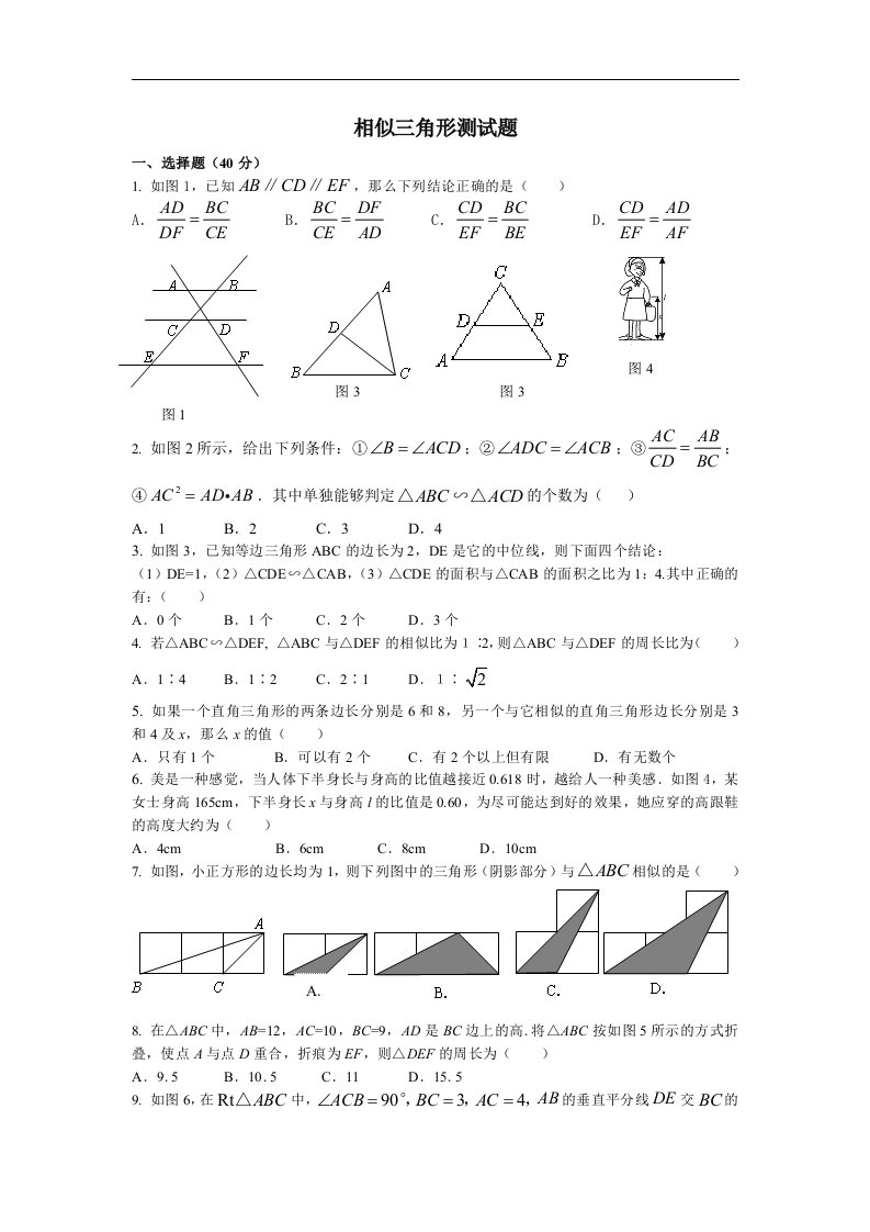 相似三角形测试题