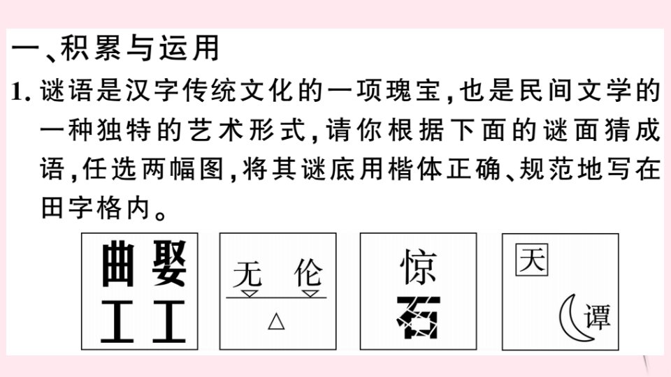 七年级语文下册新题型组合训练4课件新人教版