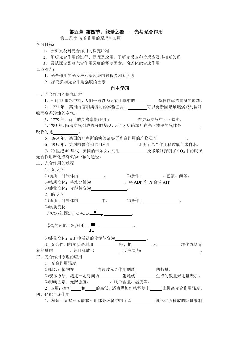 光合作用的原理和运用教案及巩固练习