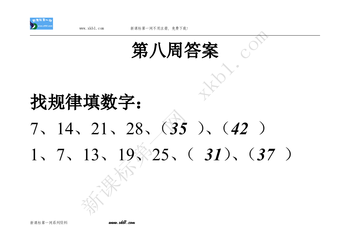 【小学中学教育精选】第八周答1