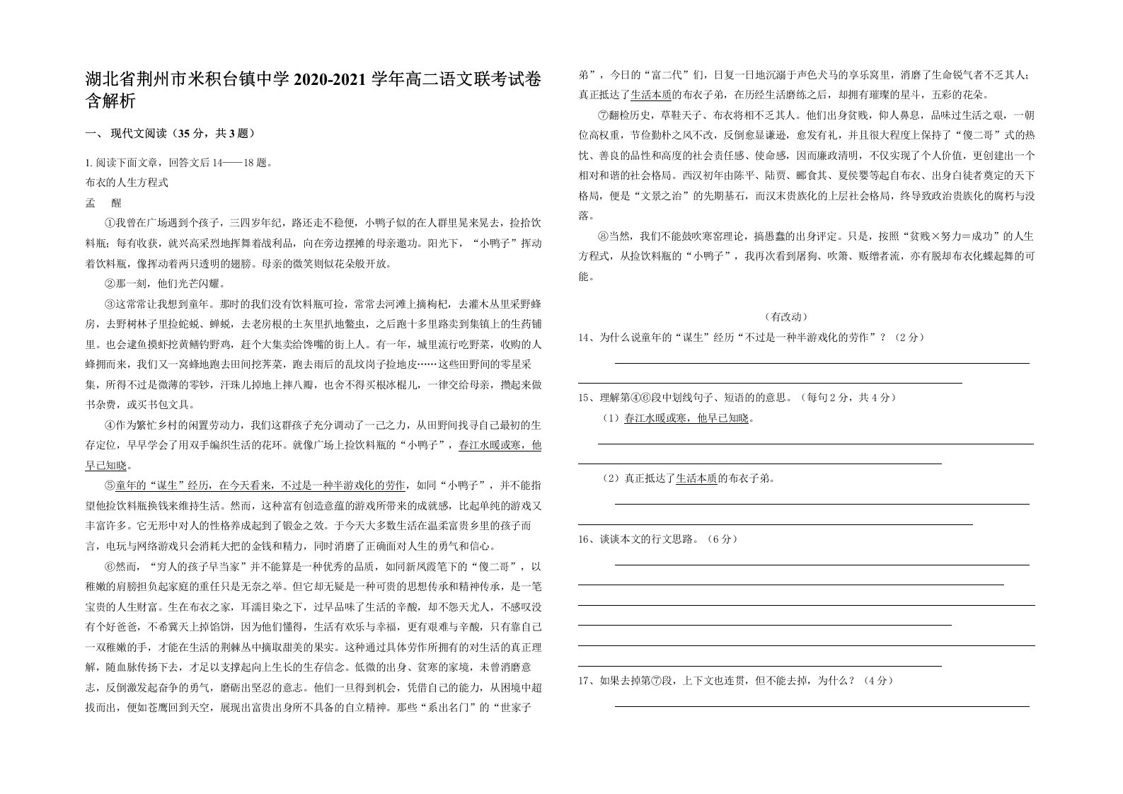 湖北省荆州市米积台镇中学2020-2021学年高二语文联考试卷含解析