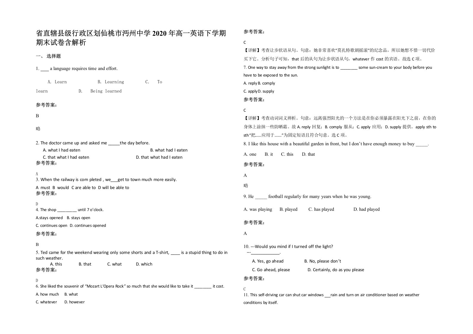 省直辖县级行政区划仙桃市沔州中学2020年高一英语下学期期末试卷含解析