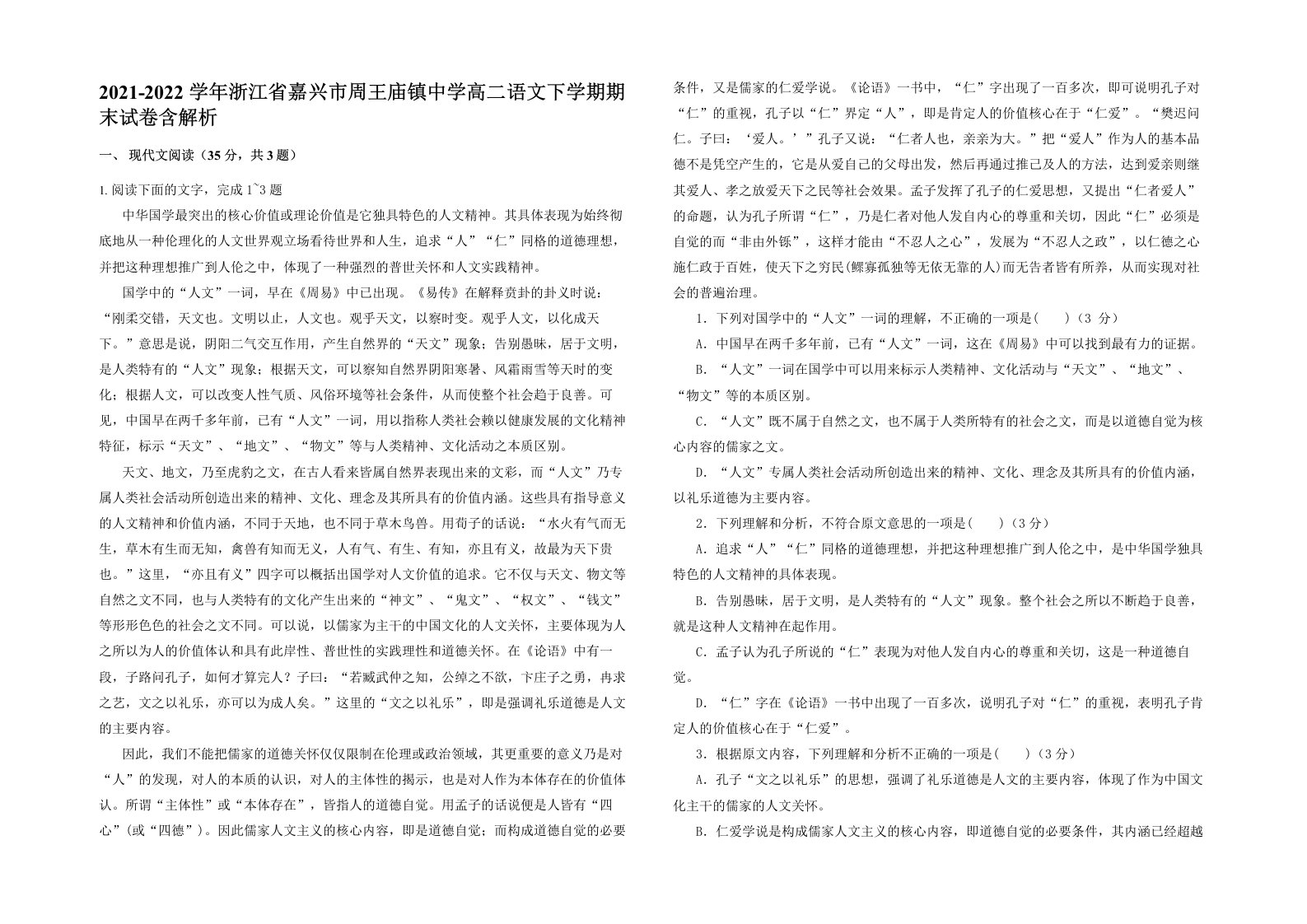 2021-2022学年浙江省嘉兴市周王庙镇中学高二语文下学期期末试卷含解析