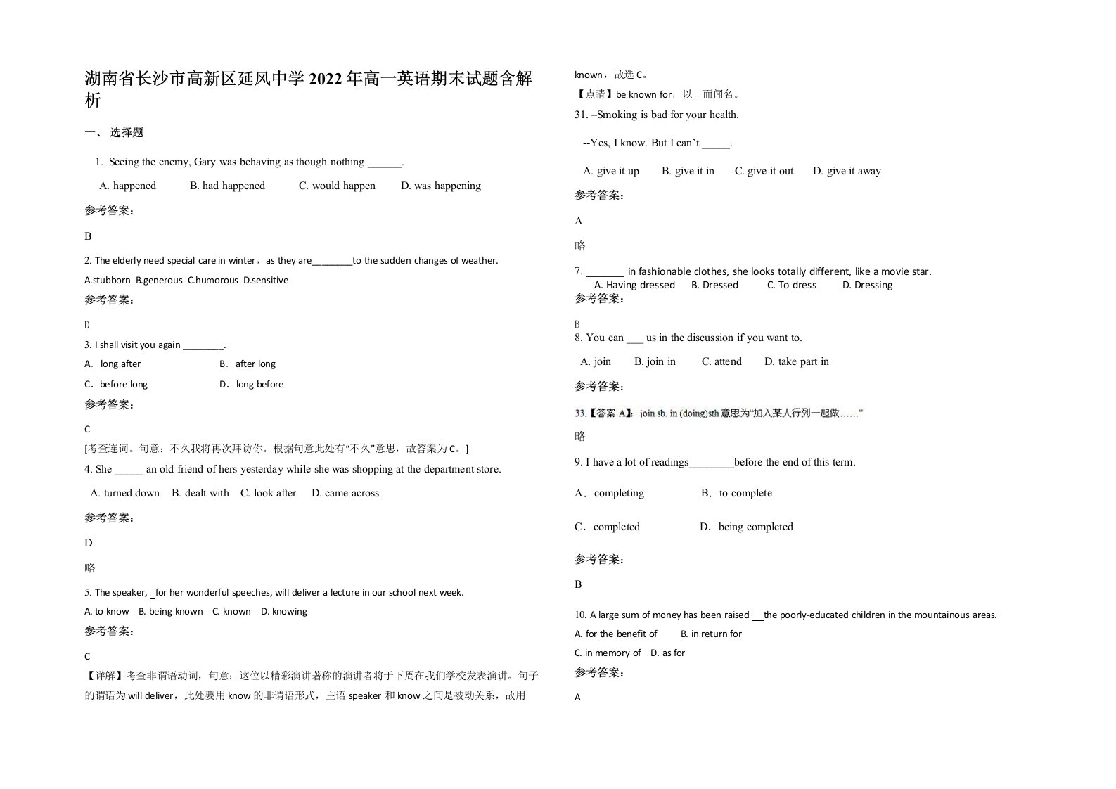 湖南省长沙市高新区延风中学2022年高一英语期末试题含解析