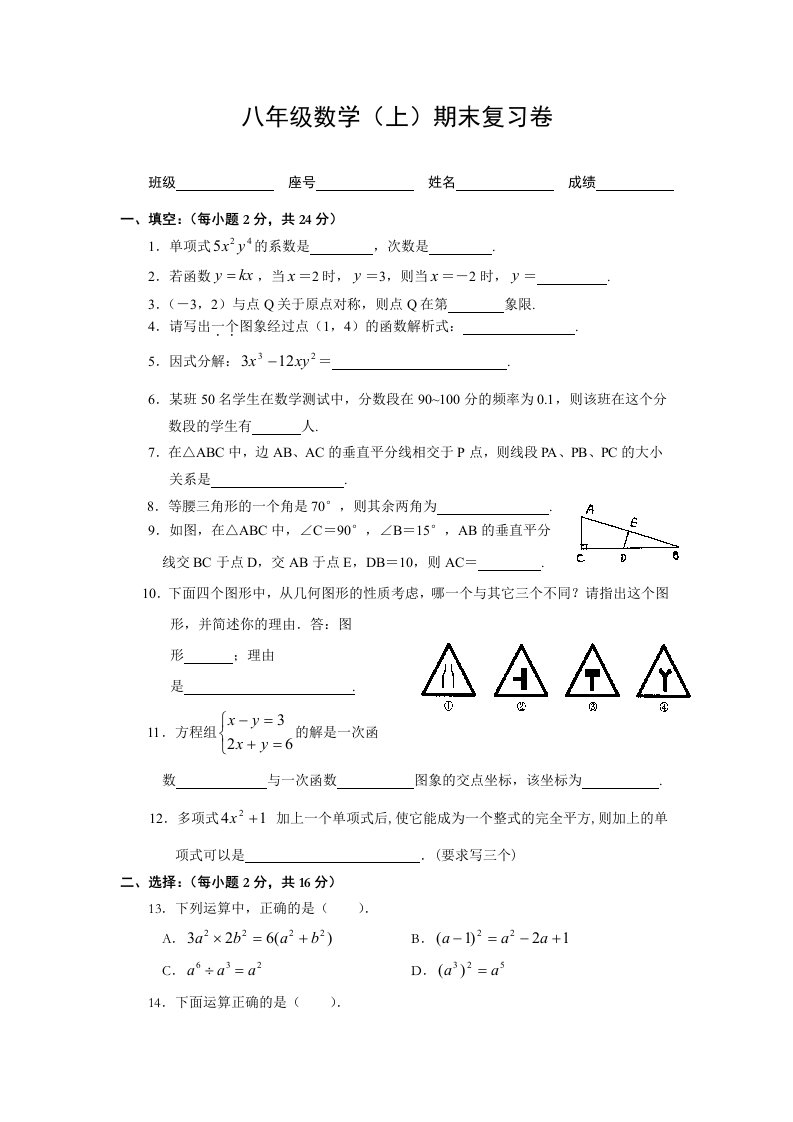 八年级数学(上)期末复习卷