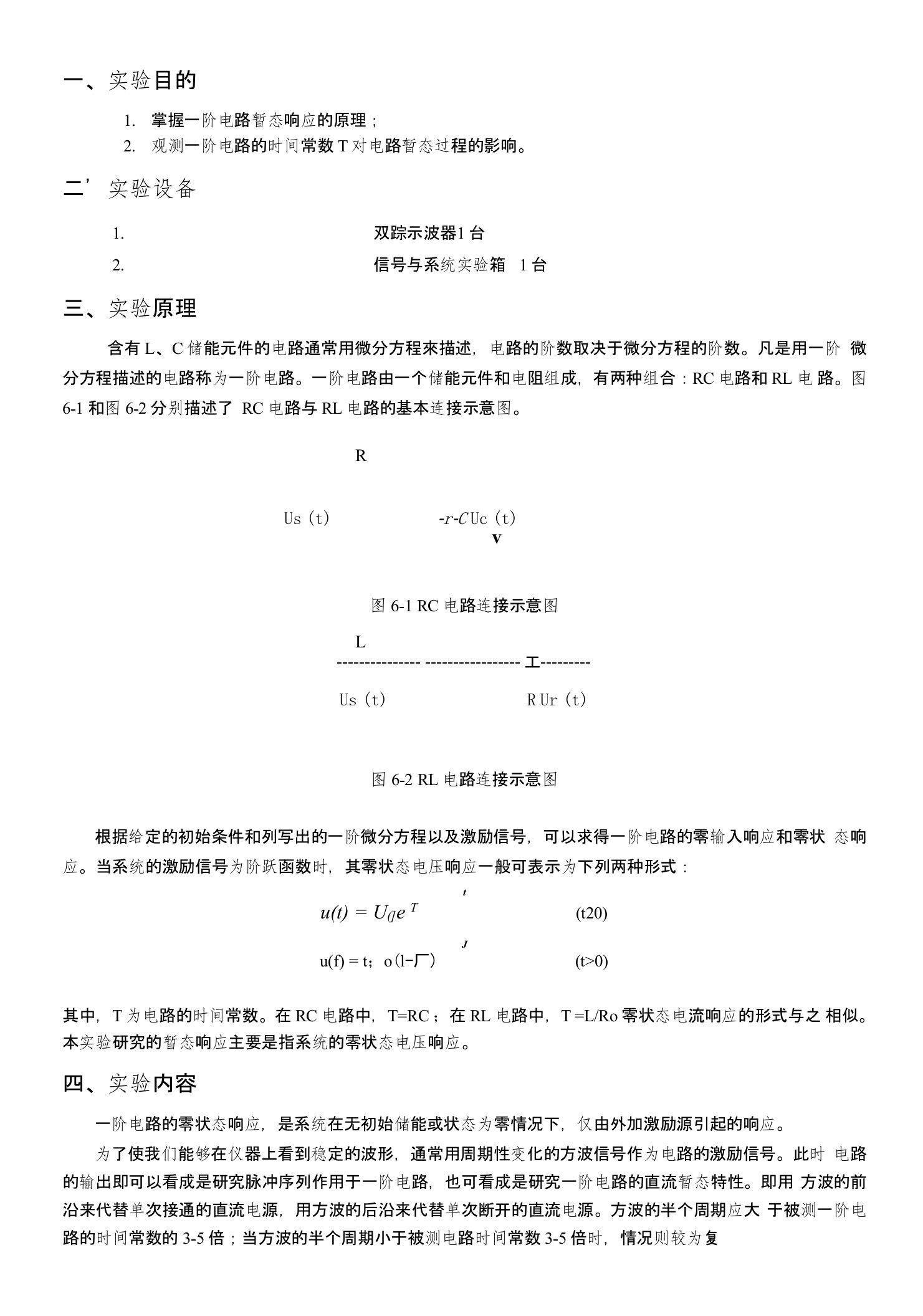 信号与系统实验一阶信号暂态响应