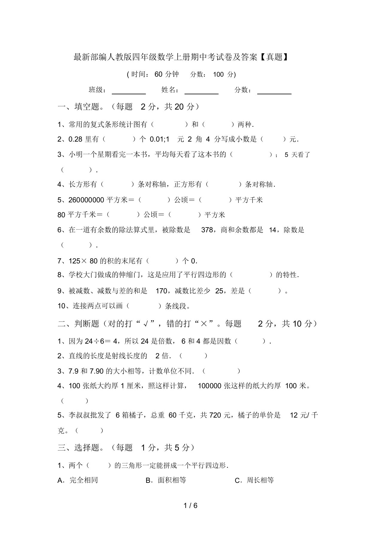 最新部编人教版四年级数学上册期中考试卷及答案【真题】