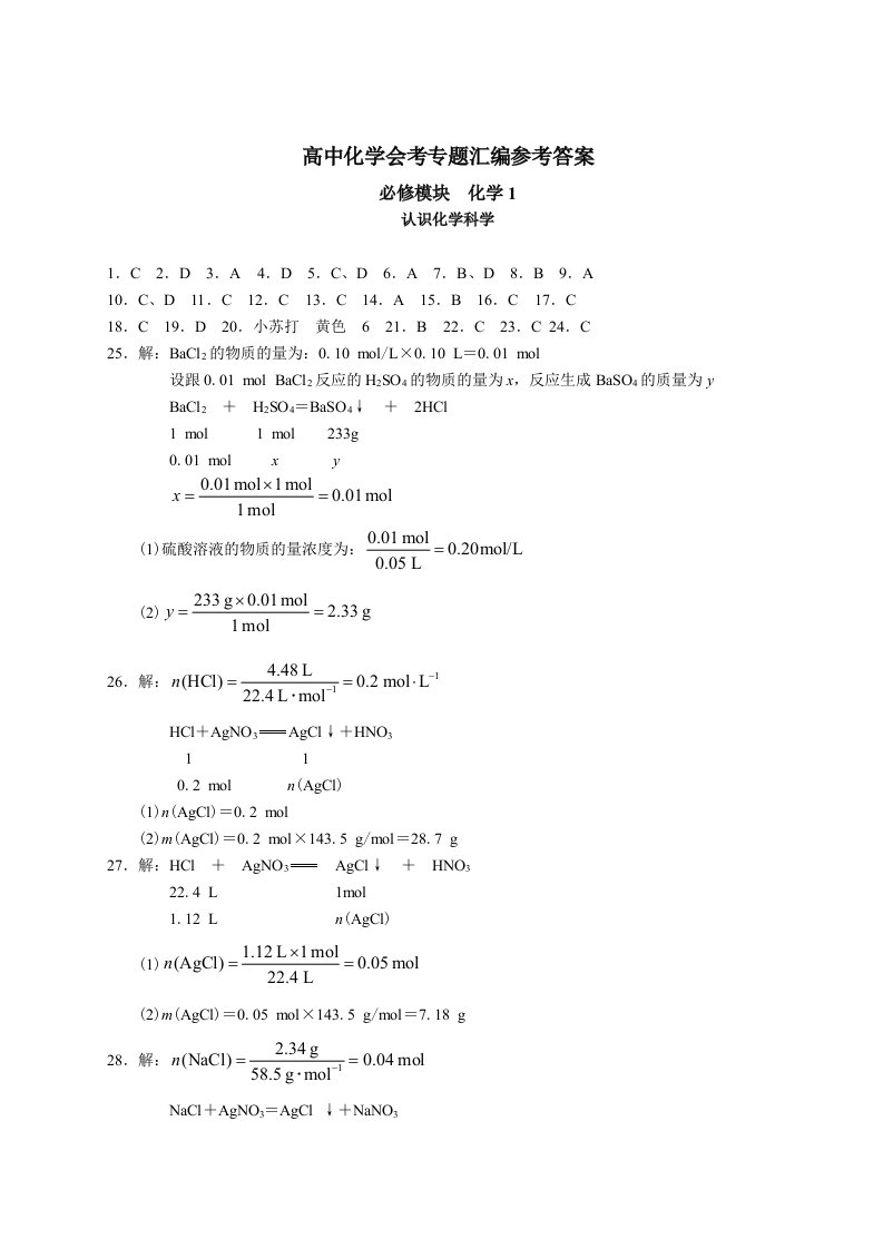 高中化学会考专题汇编参考答案