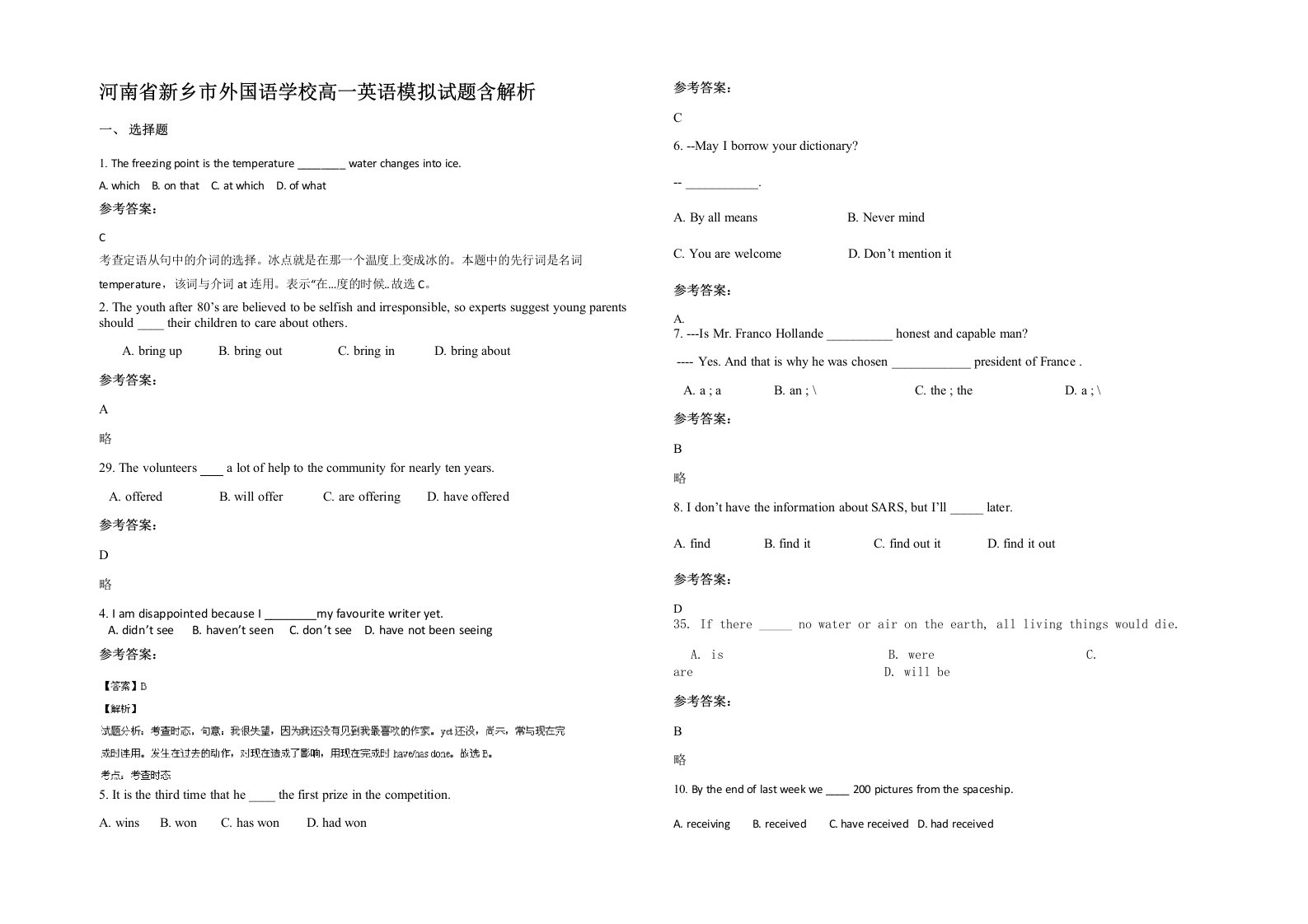 河南省新乡市外国语学校高一英语模拟试题含解析