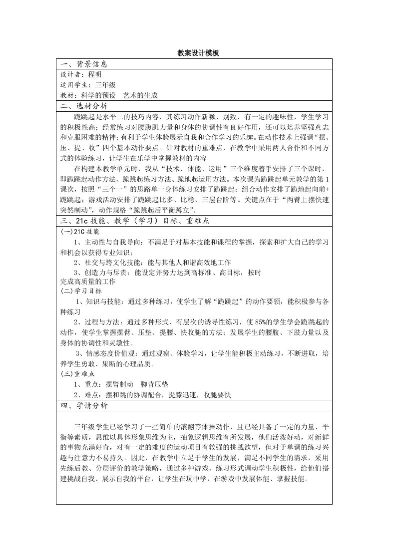 教育技术培训高级小学体育作业1跪跳起