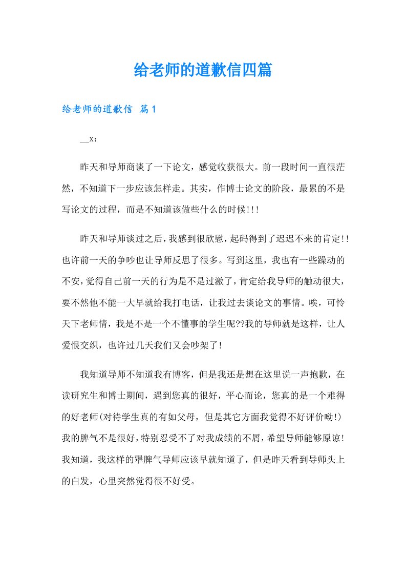 给老师的道歉信四篇