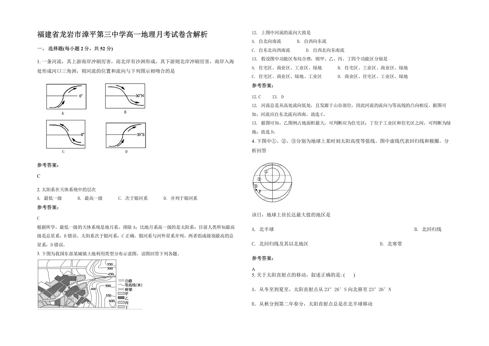 福建省龙岩市漳平第三中学高一地理月考试卷含解析