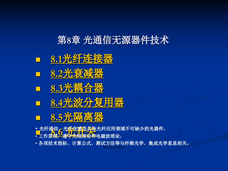 光电子技术基础第二朱京平