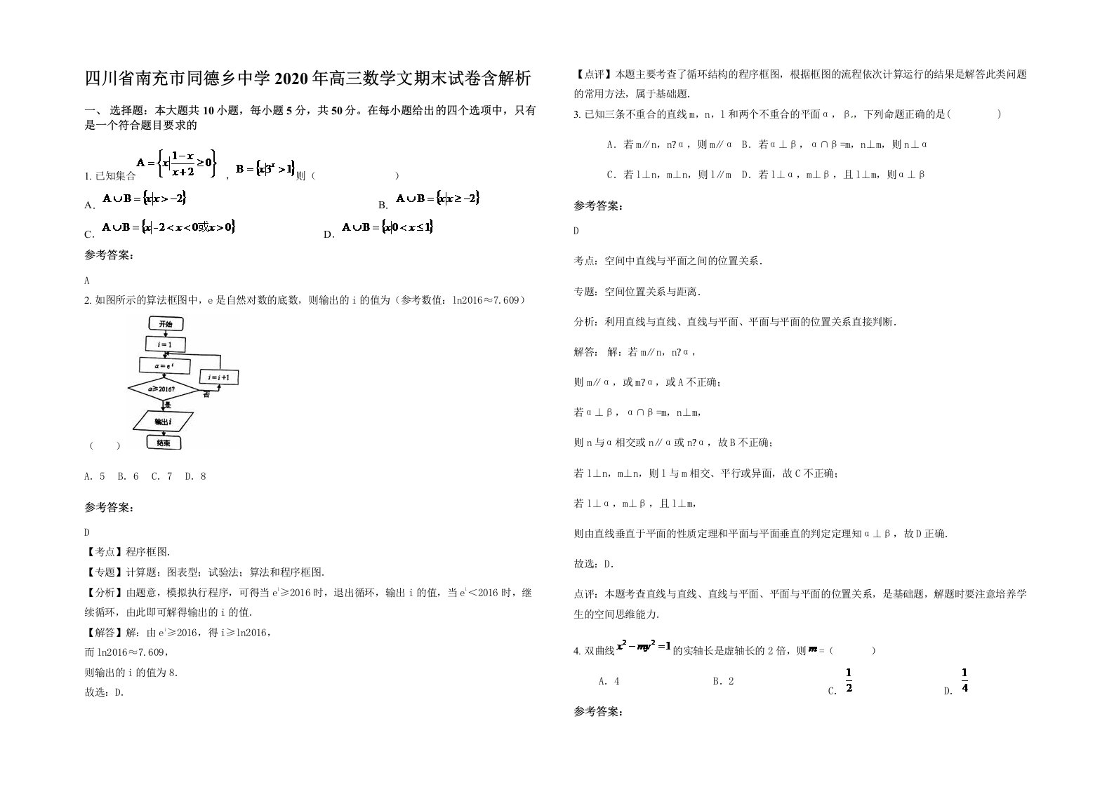 四川省南充市同德乡中学2020年高三数学文期末试卷含解析