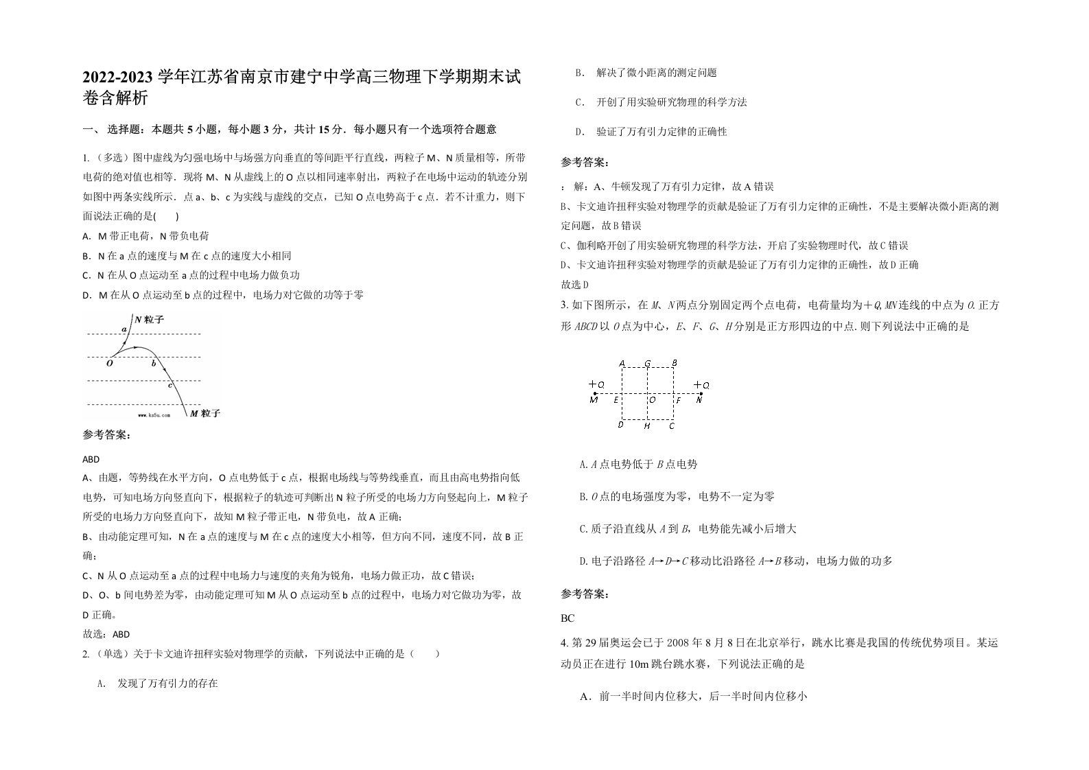 2022-2023学年江苏省南京市建宁中学高三物理下学期期末试卷含解析