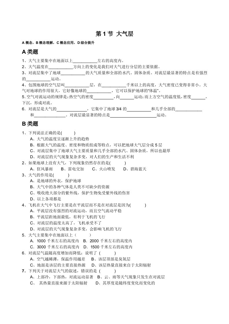 八年级上第二章地球的“外衣”-大气-第1节大气层
