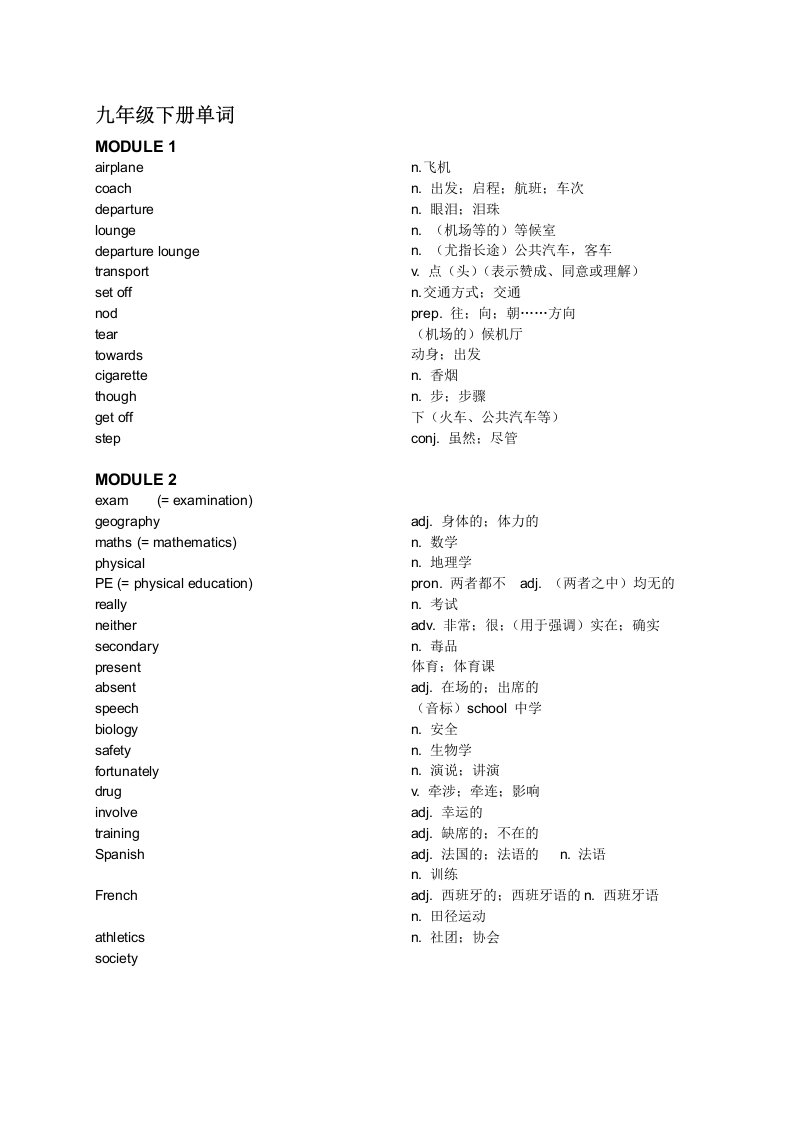 外研社初三(九年级)英语单词混编画线练习