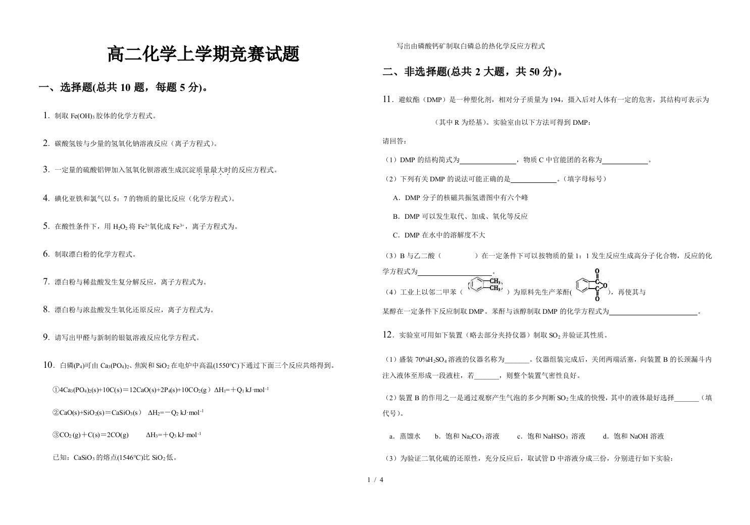 江西省吉安市安福二中度高二化学上学期竞赛试题