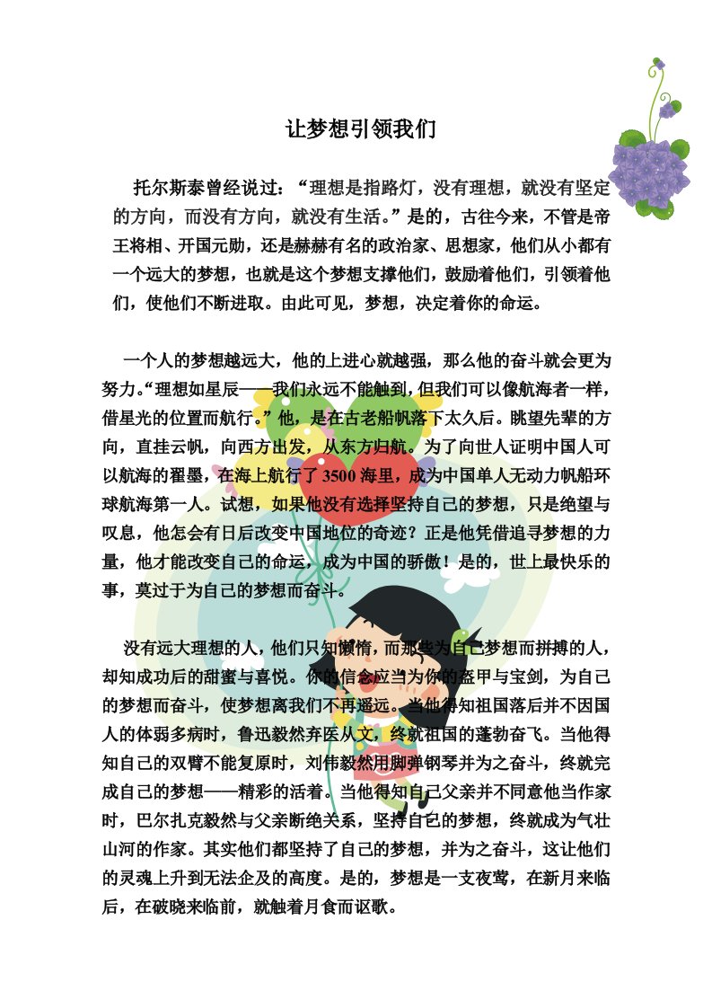 让梦想引领我们