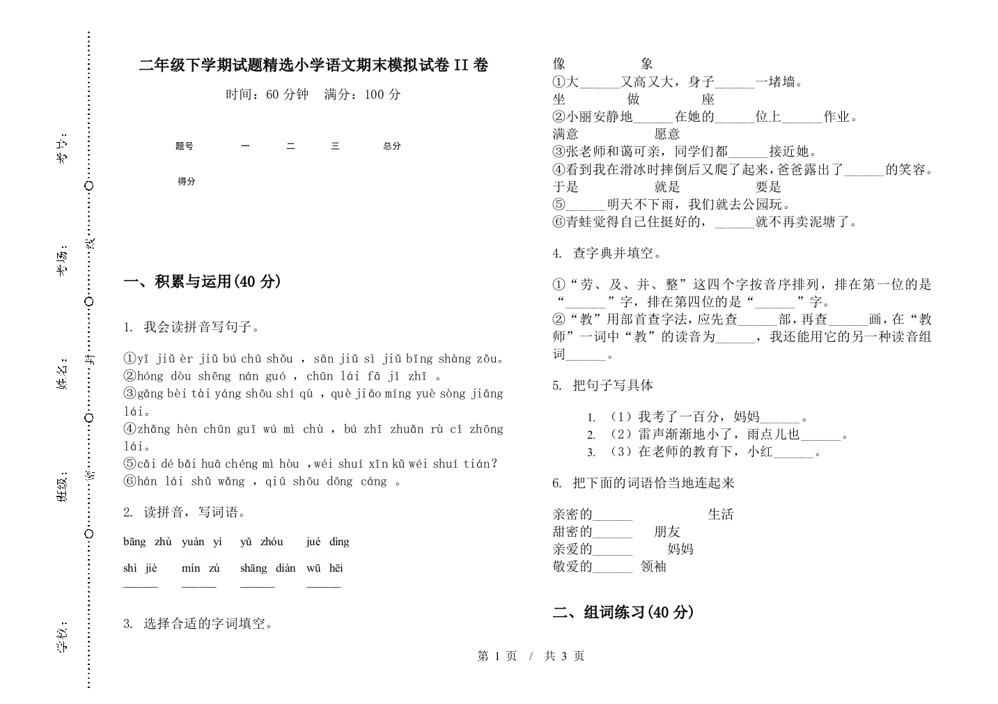 二年级下学期试题精选小学语文期末模拟试卷II卷