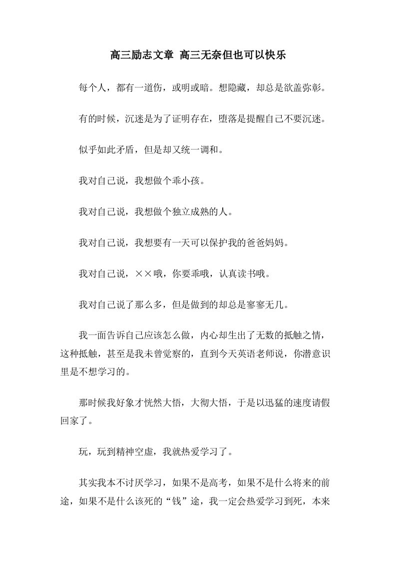 高三励志文章