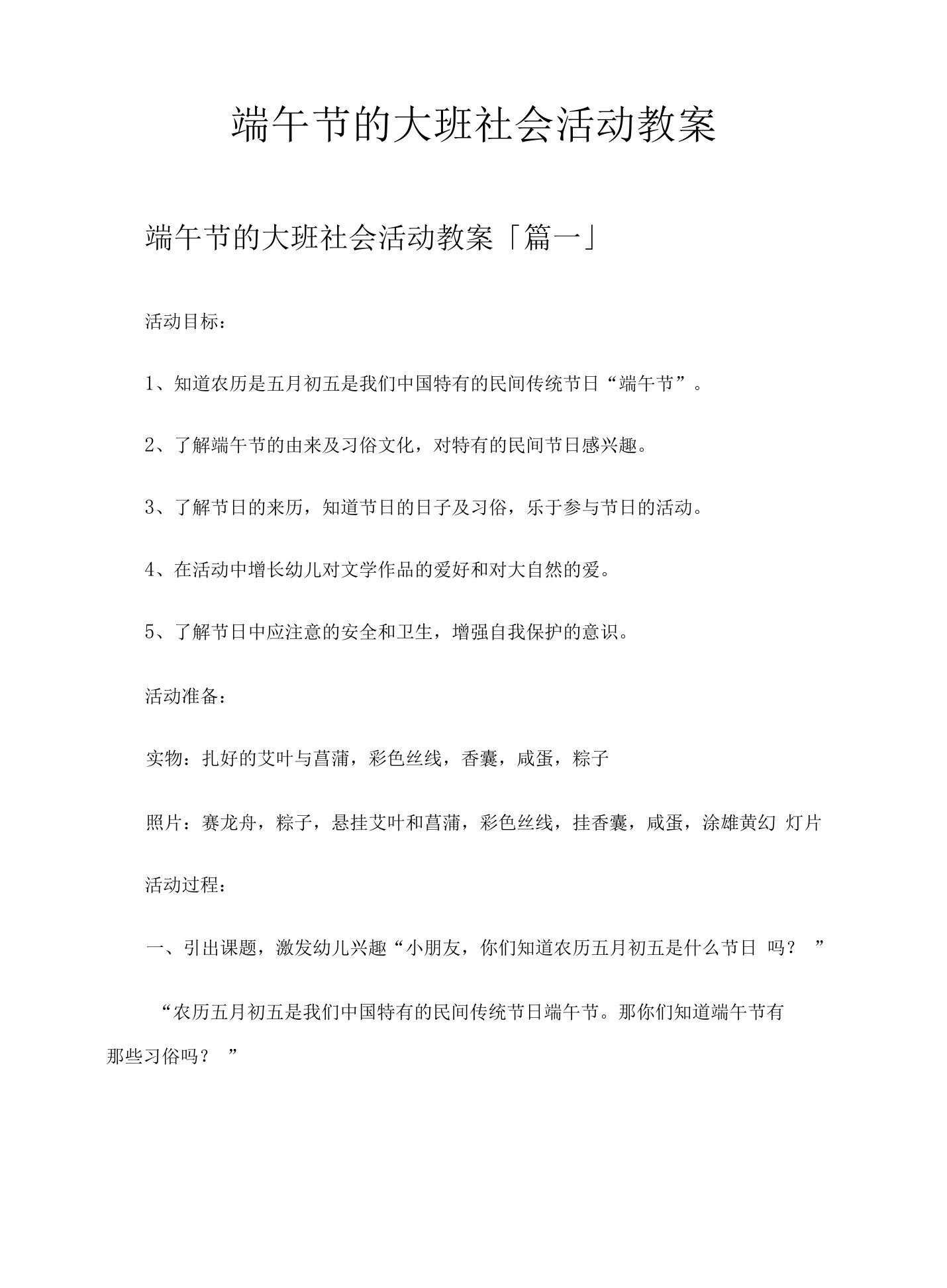 端午节的大班社会活动教案