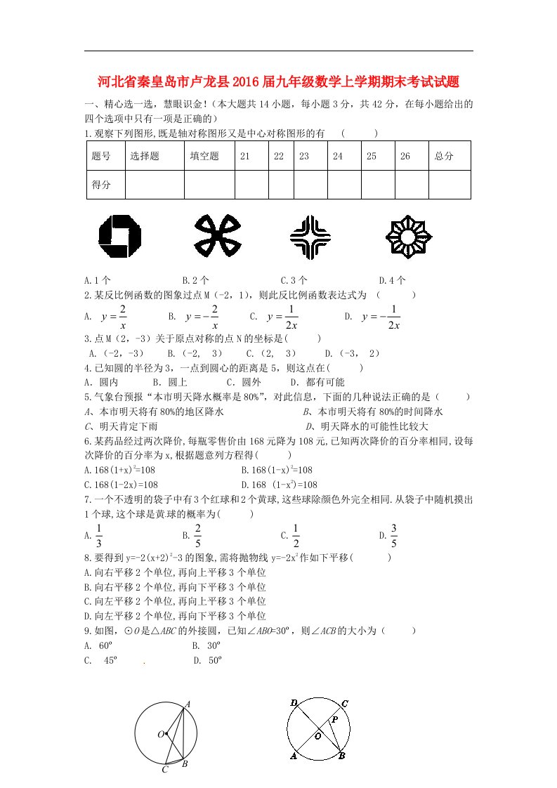 2016届北师大版数学九年级上学期期末考试试题