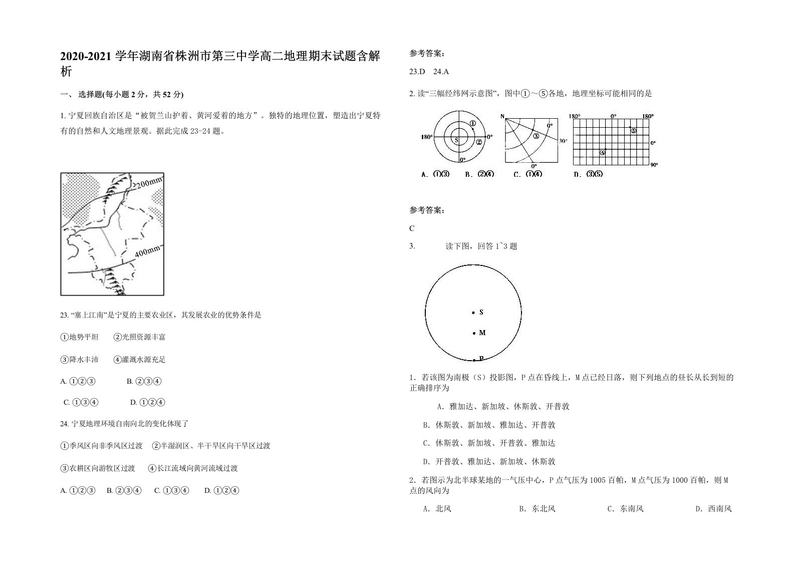 2020-2021学年湖南省株洲市第三中学高二地理期末试题含解析