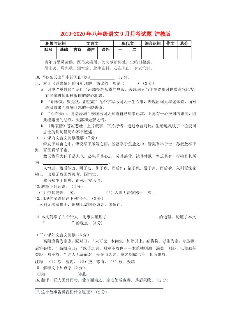 2019-2020年八年级语文9月月考试题