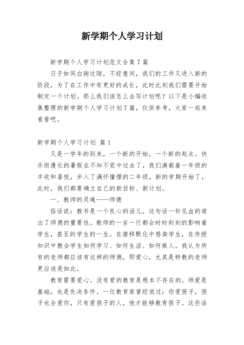 新学期个人学习计划_40