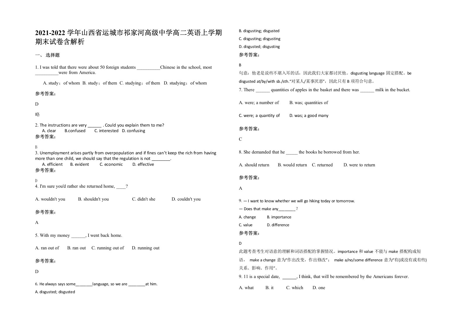 2021-2022学年山西省运城市祁家河高级中学高二英语上学期期末试卷含解析