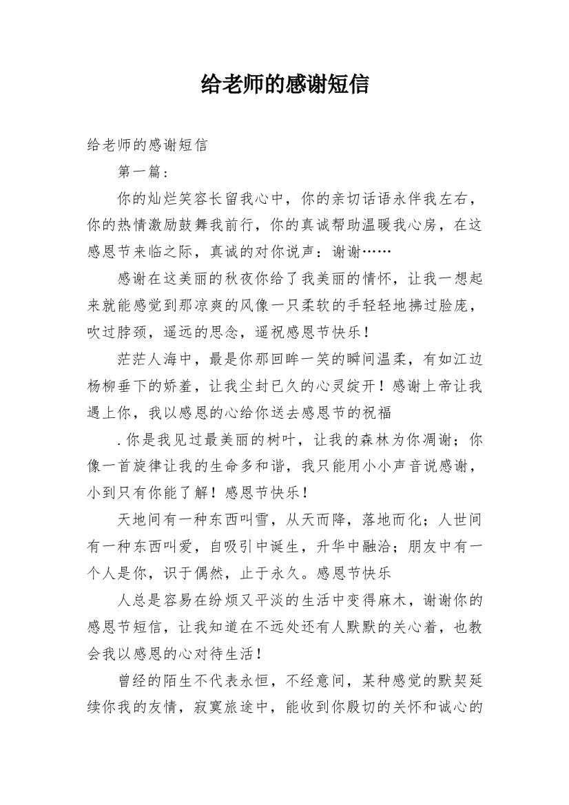 给老师的感谢短信