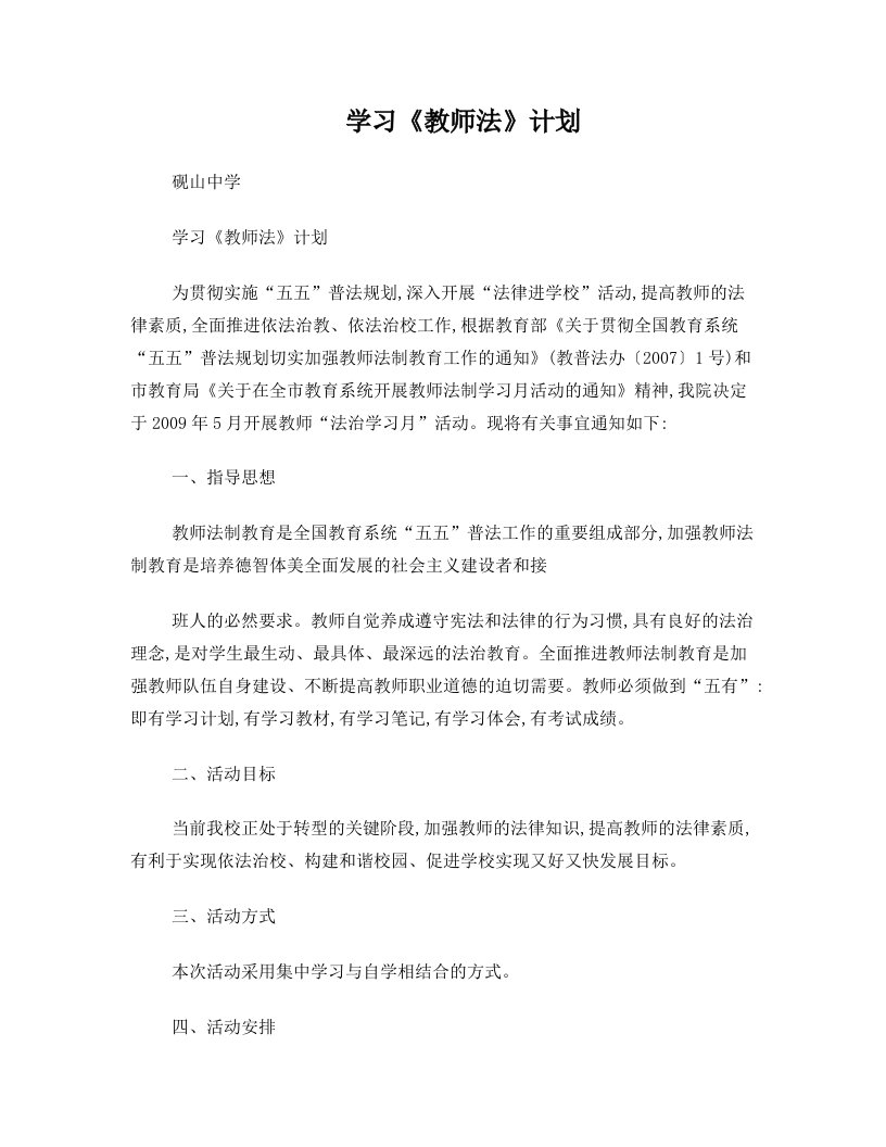 学习教师法计划+总结