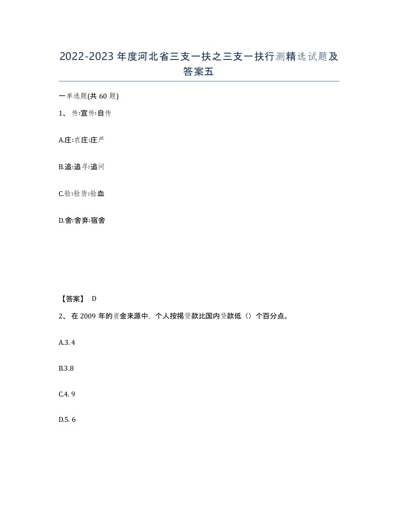 2022-2023年度河北省三支一扶之三支一扶行测试题及答案五