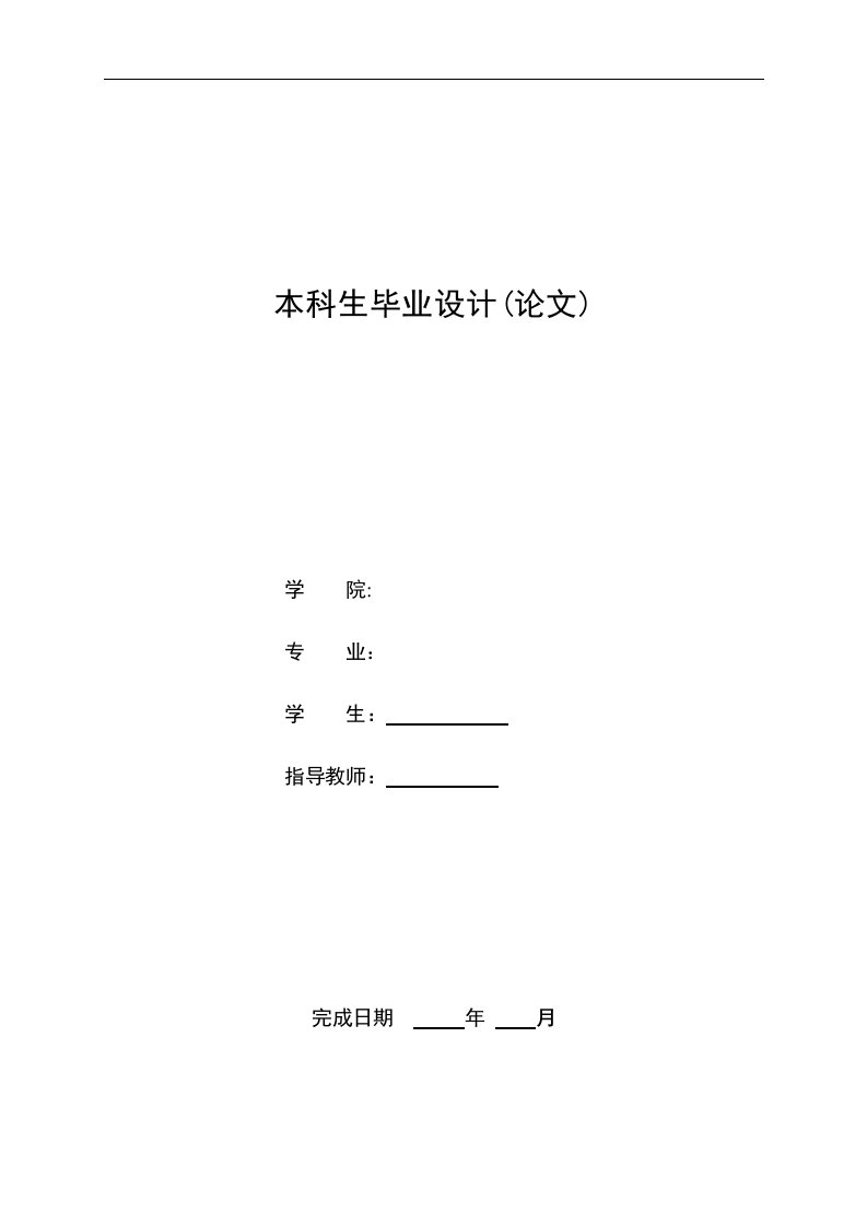 基于单片机的太阳能电池数据采集系统设计